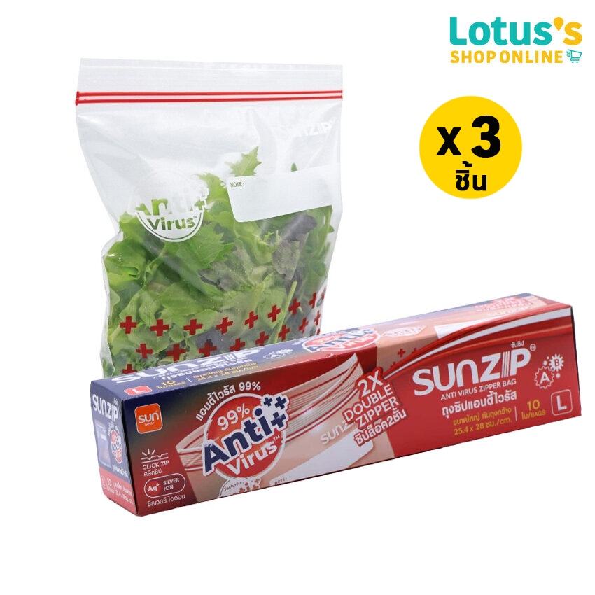 [ทั้งหมด 3 ชิ้น] ซันซิป ถุงซิปแอนตี้ไวรัส L 25.4X28 ซม. SUNZIP ANTI VIRUS ZIPPER BAG L 25.4X28 CM.
