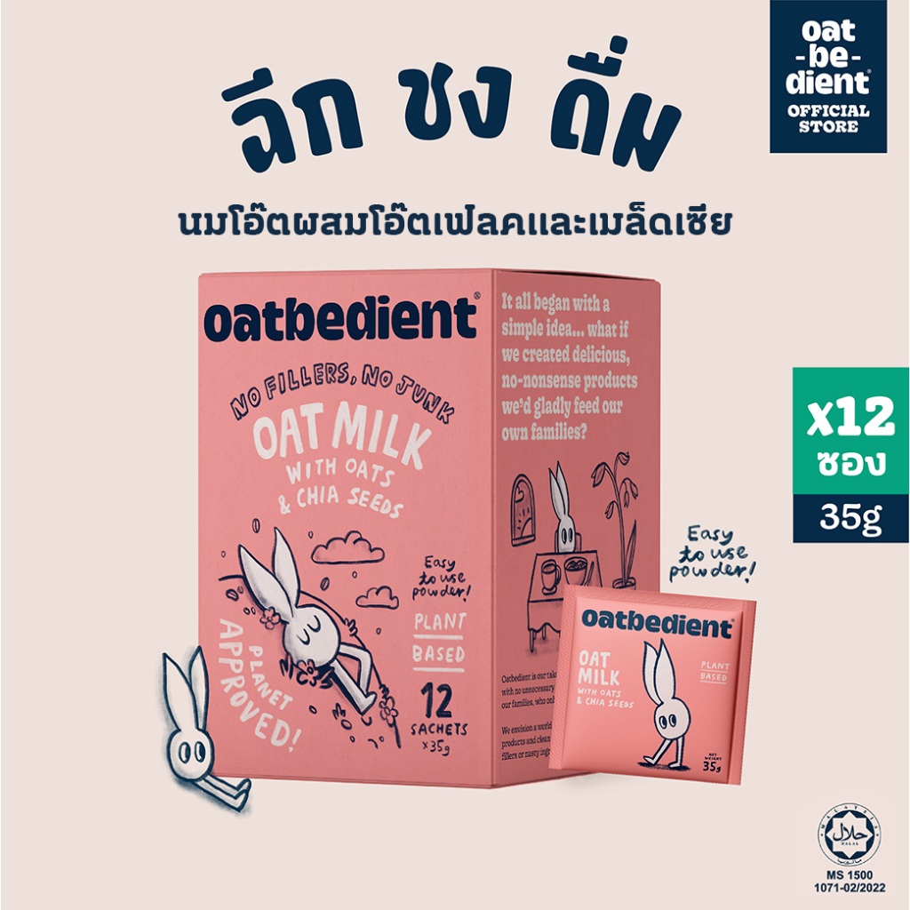 [1กล่อง/12ซอง] OATBEDIENT Oat Milk Powder with Oats&Chia Seeds โอทบีเดียนท์ นมโอ๊ต พร้อมชง ผสมโอ๊ตเฟลคและเมล็ดเซีย