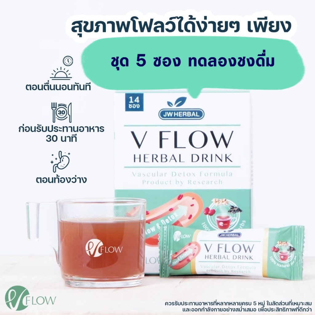 V FLOW Premium Herbal Product สารสกัดสมุนไพร ขิง พุทราจีน เห็ดหูหนูดำ
