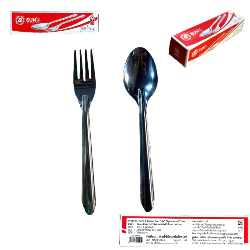 ช้อน+ส้อม ตราพระอาทิตย์ 12 คู่ ลายลิลลี่ ปั๊มหนา 0.7 มม เหล็กกล้าไร้สนิม
