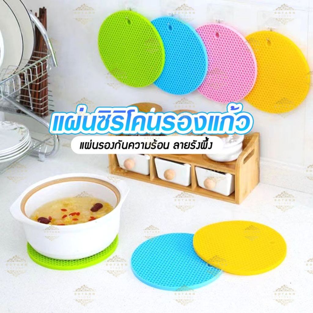 แผ่นซิลิโคนรองหม้อ ลายรังผึ้ง ช่วยกันลื่น เช็ดล้างทำความสะอาดง่าย B50