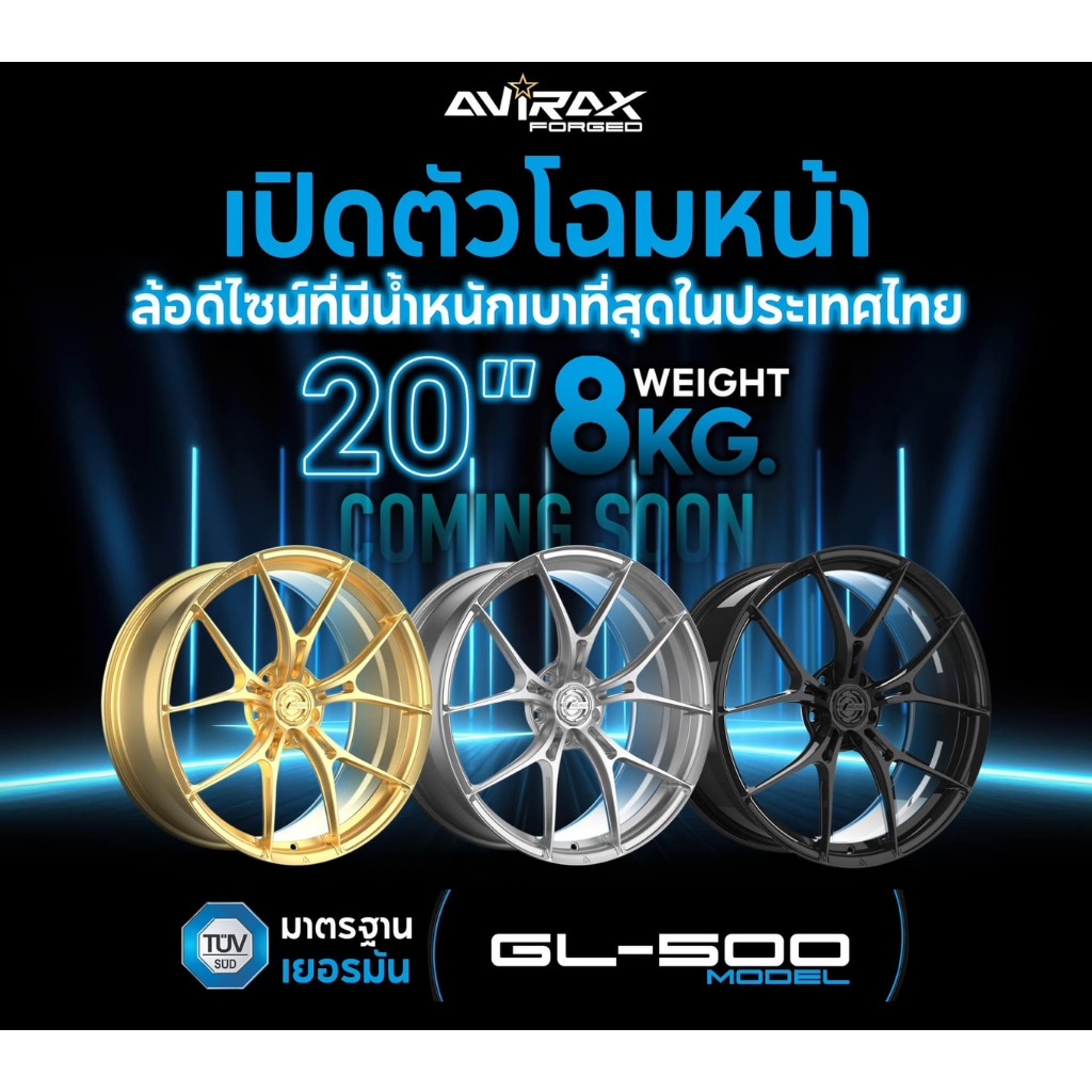 AVIRAX Forged ล้อฟอร์จแท้ ล้อแม็ก Series ใหม่ ราคาประหยัด ทำขึ้นเพื่อรถไฟฟ้า EV โดยเฉพาะเพื่อประหยัด