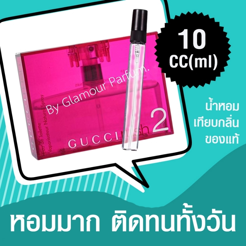 น้ำหอมเทียบแท้ หอม ติดทนนาน GUCCI RUSH 2 EDT FOR WOMEN