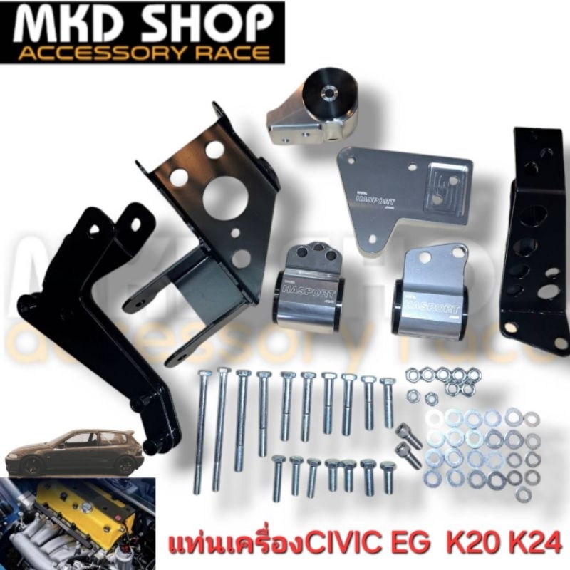 แท่นเครื่อง HONDA Civic EG สำหรับเครื่อง K Series