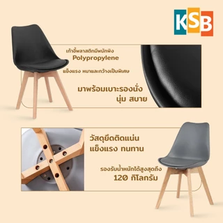 KSB เก้าอี้โมเดิร์น เบาะหนัง ขาไม้บีชแข็งแรงหนา27mm งานคุณภาพ หนังPU วินเทจ นั่งสบาย MC-02