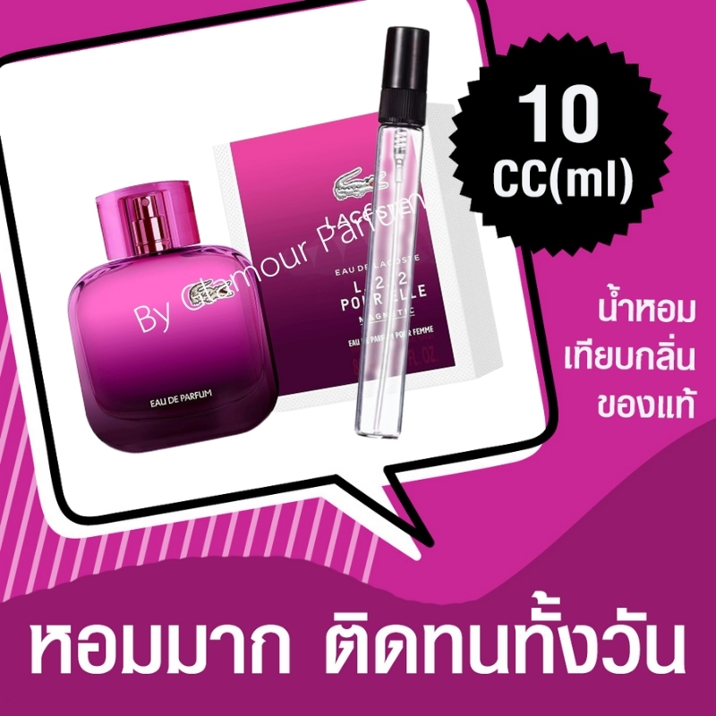 น้ำหอมเทียบแท้ หอม ติดทนนาน Lacoste Magnetic Pour Elle EDP for women