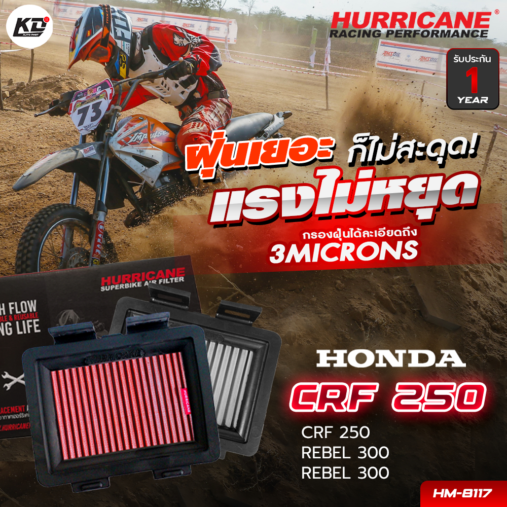 HURRICANE กรองอากาศสแตน & ผ้าแดง เพิ่มอัตราเร่ง ของแท้ 100% สำหรับ Honda Rebel 300,Rebel 500,CRF250 ปี 2017-2021 HM-8117