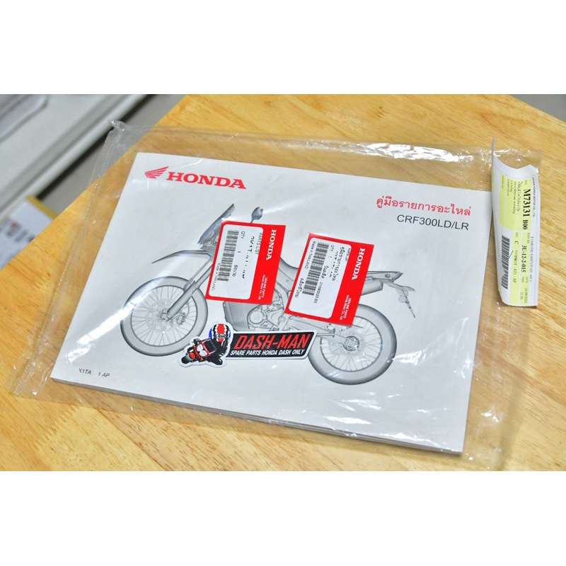 คู่มือรายการอะไหล่ CRF300L-RALLY แท้ศูนย์