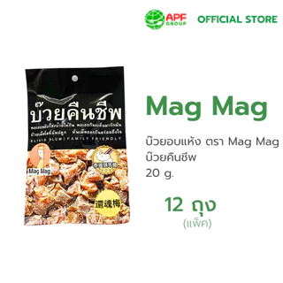 บ๊วยคืนชีพ บ๊วยอบแห้ง ตรา Mag Mag 20 g. X 12 ถุง (ยกแพ็ค)