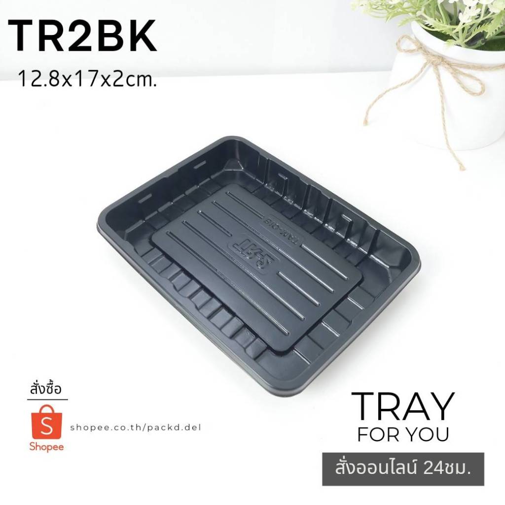 ถาดพลาสติกดำ 12.8x17x2ซม. (TR2BK) 100ชิ้น