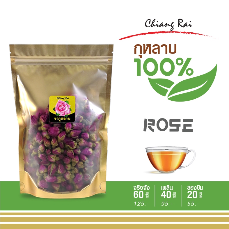 ชากุหลาบ ของไทยแท้จากเชียงราย ดอกไม้อบแห้ง rose tea