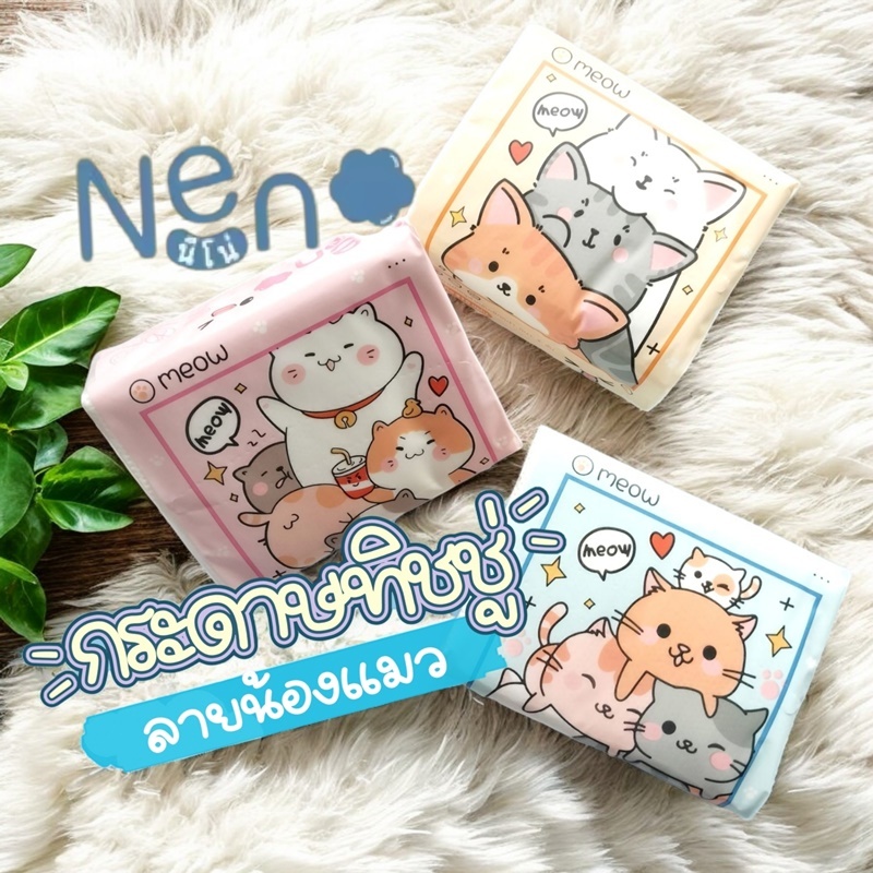 Neno แมว ลัง 40 ห่อ กระดาษทิชชู่ ยกลัง หนา 3 ชั้น ขนาดพกพา นีโน่ ไร้ฝุ่น ไม่เป็นขุย พกพาสะดวก กระดาษเช็ดหน้า GB/T 20808