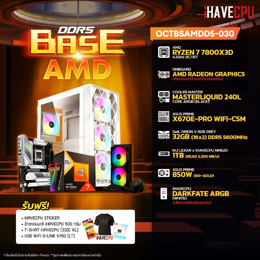 iHAVECPU คอมประกอบ OCTBSAMDD5-030 RYZEN 7 7800X3D / ONBOARD / X670 / 32GB DDR5 5600MHz (SKU-24102434