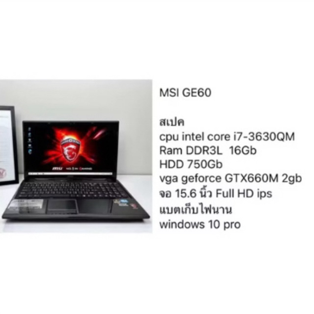 ขาย MSI GE60 มือสองสภาพพร้อมใช้งาน