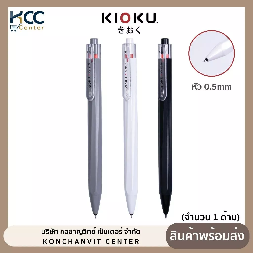 ปากกา ปากกาเจล 0.5mm Kioku หมึกน้ำเงิน รุ่น KK615 (จำนวน 1 ด้าม)