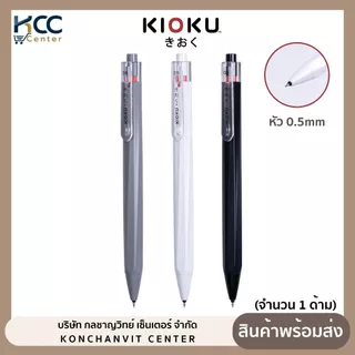 ปากกา ปากกาเจล 0.5mm Kioku หมึกน้ำเงิน รุ่น KK615 (จำนวน 1 ด้าม)