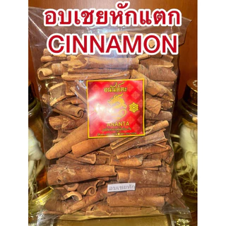 อบเชย Cinnamon Stick ชิ้นเล็กหักๆ เครื่องทำพะโล้ ทำเครื่องเทศปรุงรสต่างๆ อบเชย 桂皮 กุ้ยพ้วย正桂皮 อบเชยแท้短桂皮 ชิ้นเล็กหักแตก