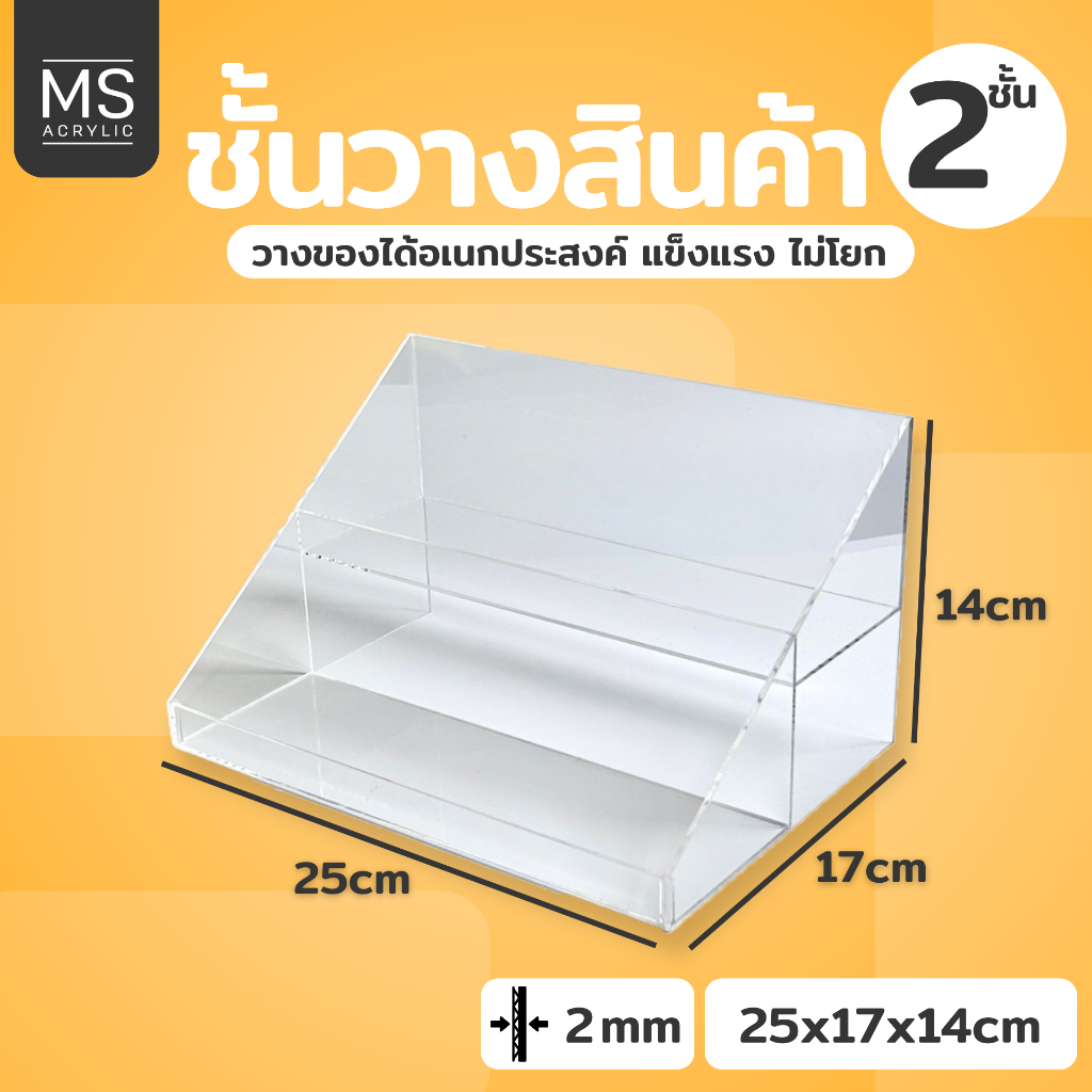 ชั้นอะคริลิคใส 2ชั้นไล่ระดับ ชั้นวางโมเดล ขนาด ก25xย17xส14 cm ชั้นวางอะคริลิค (2ชั้นเตี้ย)