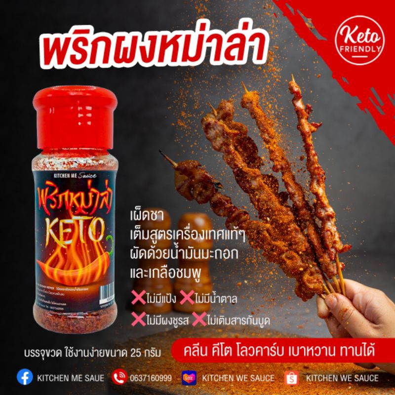 คีโต พริกผงหม่าล่า ผัดด้วยน้ำมันมะกอก