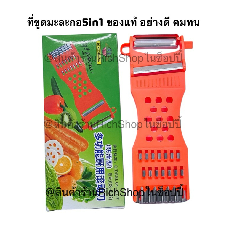 ที่ขูดมะละกอ5in1 อย่างดี คมทน เส้นสวยร้านส้มตำนิยมใช้