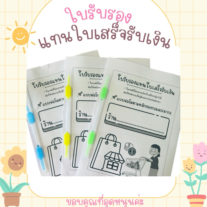 ใบรับรองแทนใบเสร็จรับเงิน(ชุดละ3เล่ม)