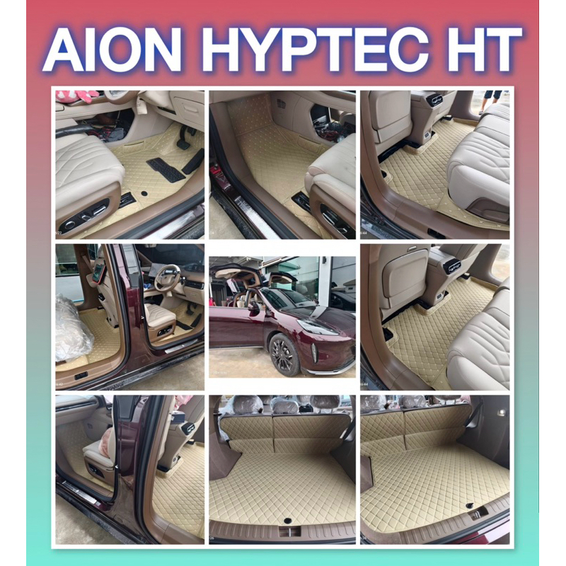 พรม AION HYPTEC HT พรมหนังภายในรถยนต์6D 7D เข้ารูป ตรงรุ่น เต็มคัน
