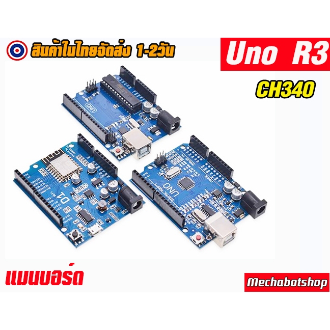 🔥[พร้อมส่ง]🔥 Arduino UNO R3 ถอดชิปได้ UNO SMD