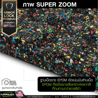 แผ่นยางกันกระแทก 50x50 รุ่น ARMOR-LOCK PREMIUM (หนา 20มม.) ชุด 4 แผ่น 1 ตารางเมตร