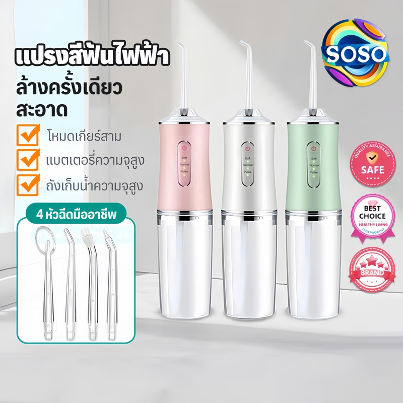 SOSO ไหมขัดฟันพลังน้ำ ไหมขัดฟัน ไร้สาย ไหมขัดฟันพลังน้ํา IPX7 เครื่องล้างฟันพกพา USBชาร์จ อุปกรณ์ดูแลช่องปาก เครื่องทำคว