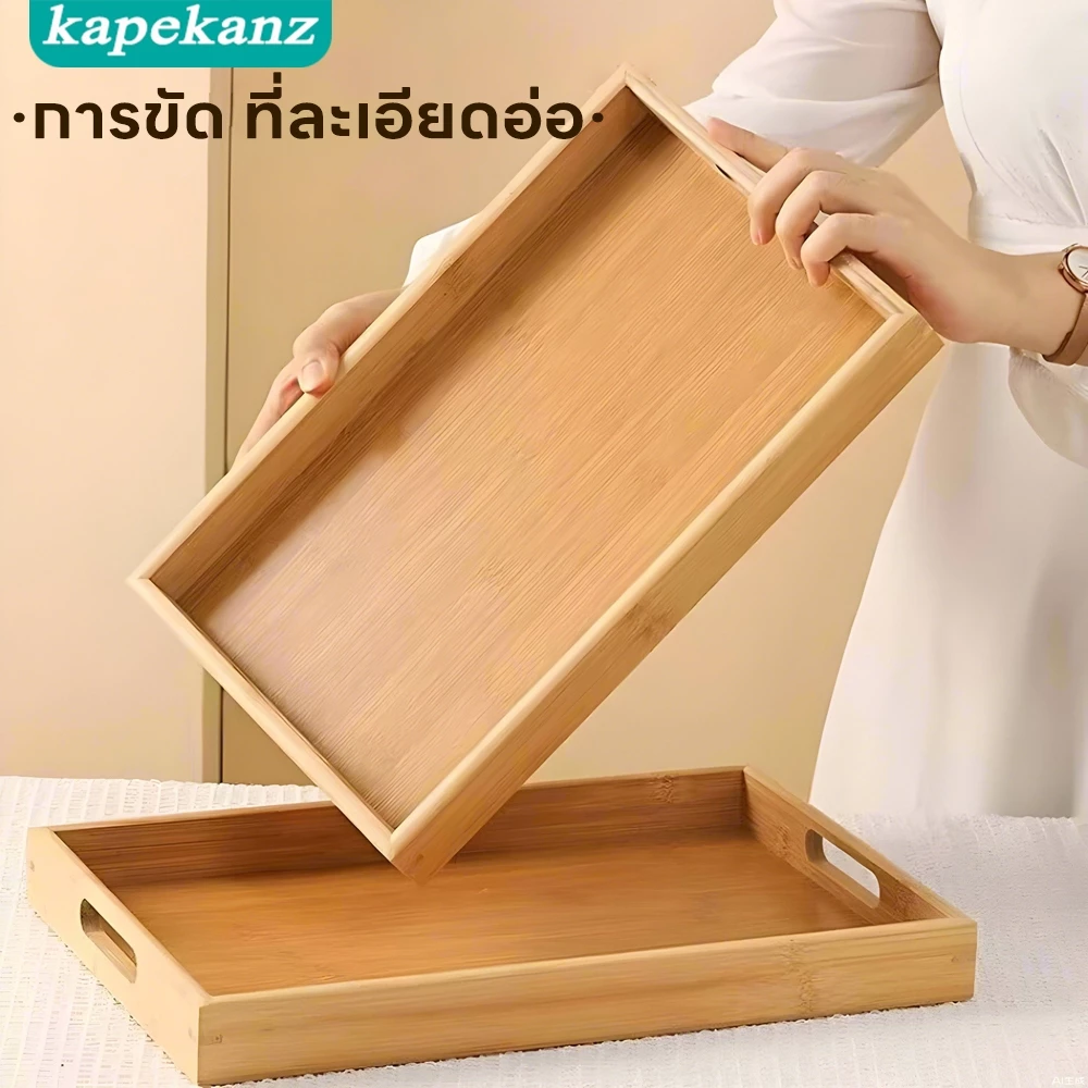 KAPEKANZ ถาดไม้ ถาดเสิร์ฟ ถาดเสิร์ฟสี่เหลี่ยม ถาดไม้ ขนาดใหญ่ Wooden Tray ไม้ยางพารา จากไม้แท้ธรรมชาติ มี 4 ไซส์