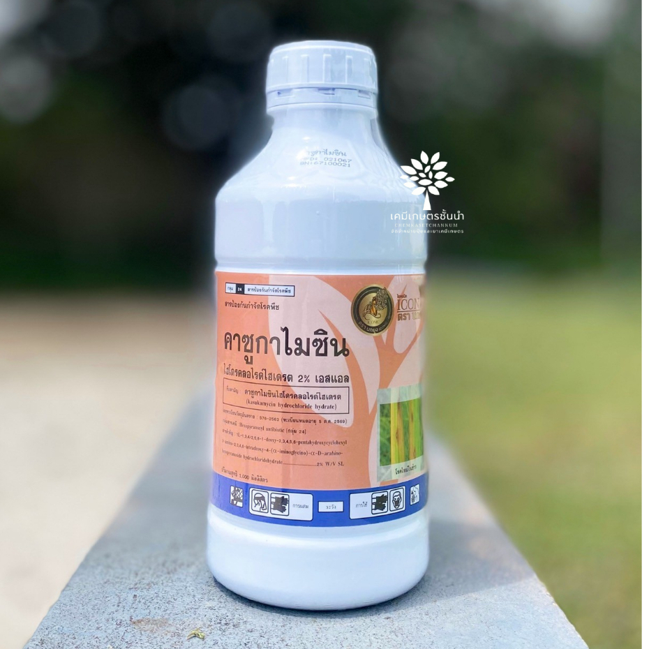 คาซูกาไมซิน (ตรานกยูง)  1 ลิตร✅ สินค้าผลิตใหม่  ของแท้แน่นอน 💯