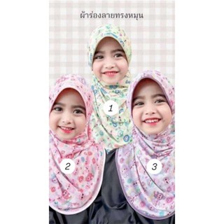 ผ้าคลุมสวมสำเร็จผ้าร่อง พิมพ์ลาย (เด็ก)💖🌷