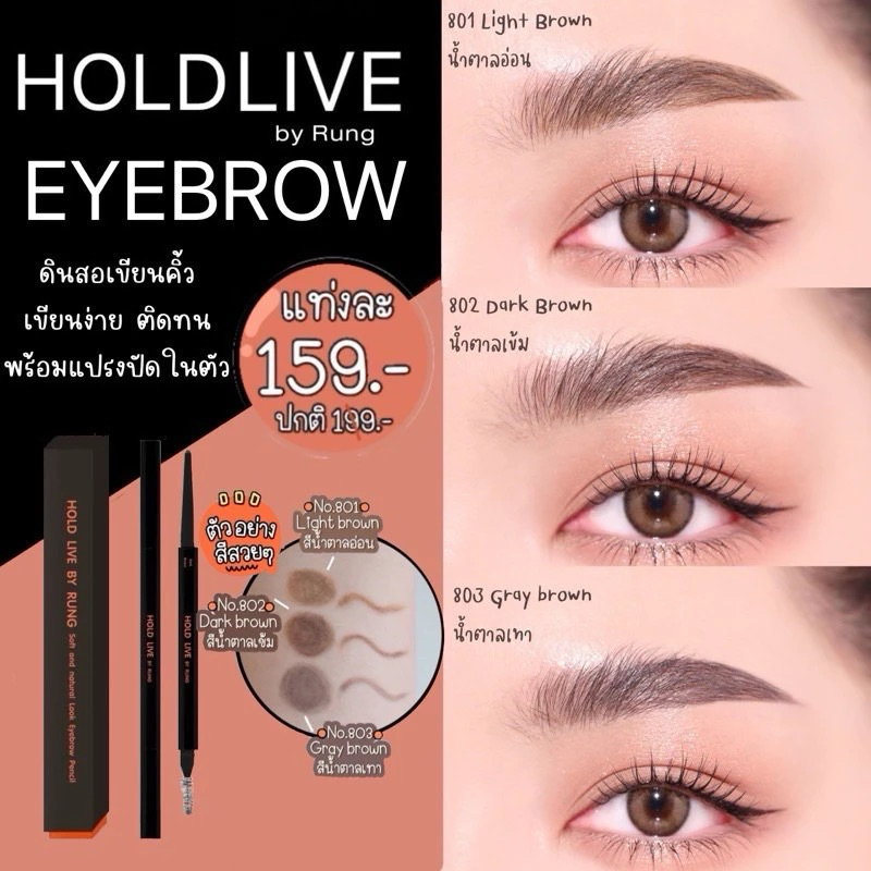 คิ้วแม่รุ้ง ดินสอเขียนคิ้ว Holdlive Eyebrow เส้นเล็ก เขียนง่าย ติดทนนาน