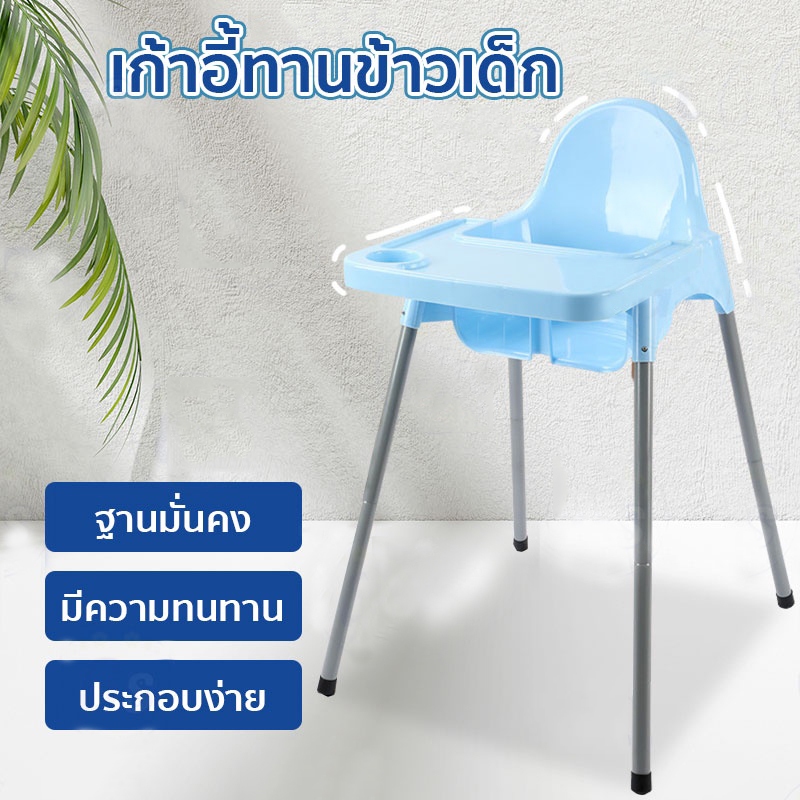 เก้าอี้กินข้าวเด็ก เก้าอี้กินข้าวเด็กทรงสูง IKEA ใช้งานสะดวก พกพาได้ง่าย พร้อมจัดส่งสินค้าจากไทย