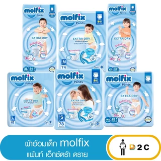 [ห่อ] ผ้าอ้อมเด็ก กางเกง โมลฟิกซ์ Molfix Pants แพมเพิสเด็ก