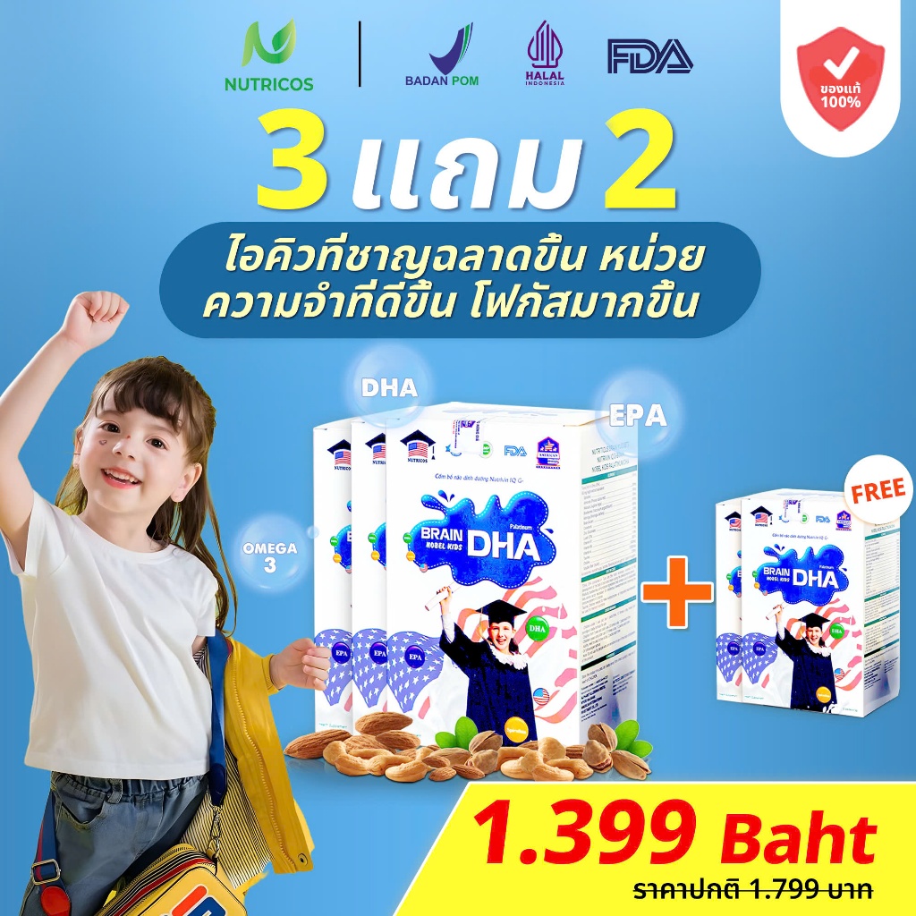 Vitamin ยาบำรุงสมอง DHA BRAIN KID สำหรับเด็กฉลาด - 3 แถม 2 DHA พัฒนาสมองเด็ก - DHA สนับสนุนสมองเด็ก