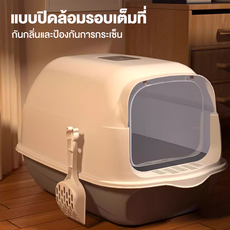 กระบะทรายแมวแบบปิด แยกกลิ่น ฝาด้านบนถอดออกได้ ฟรีช้อนทรายและถุงดับกลิ่น ใหญ่กระบะทรายแมว ห้องน้ำแมว ห้องน้ำแมวขนาดใหญ่
