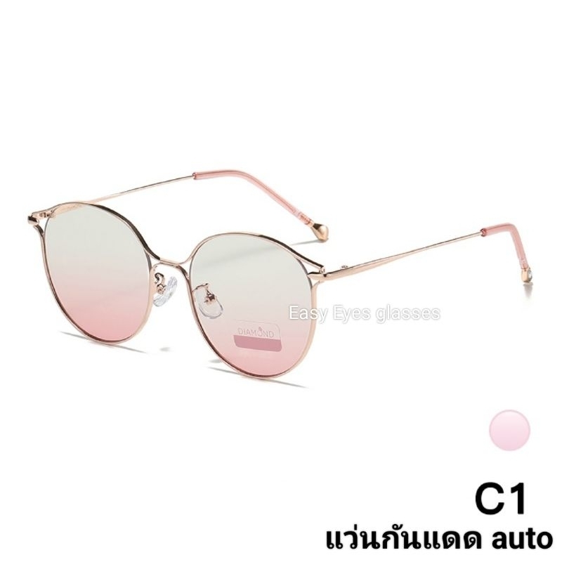 Sunglasses Auto แว่นตากันแดดออโต้ แว่นไล่สี เมื่อสัมผัส UV หรือแสงแดดจะเปลี่ยนเป็นสีชมพูเต็มเลนส์
