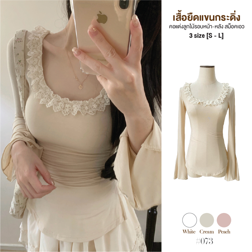 เสื้อครอปแขนกระดิ่ง แต่งคอระบายลูกไม้รอบหน้าหลัง สม็อคเอวกระชับเข้ารูป ทรงสวย เสื้อยืดผู้หญิง #073