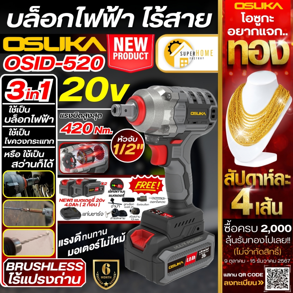 OSUKA​ บล็อกแบตเตอรี่ บล็อกไร้สาย ​20 ​V​ ​OSID-520 สว่านไร้สาย​ OSID-LT520 โอซูกะ บล็อกไฟฟ้าไร้สาย 