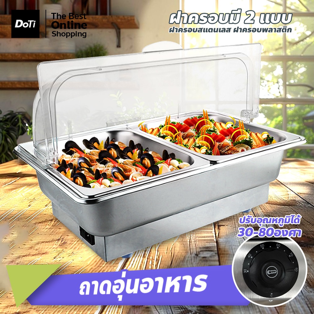 ถาดอุ่นอาหาร หม้ออุ่นร้อน ถาดใส่อาหารโรงแรม ถาดสแตนเลสอุ่นอาหาร แบบไฟฟ้า ถาดบุฟเฟต์
