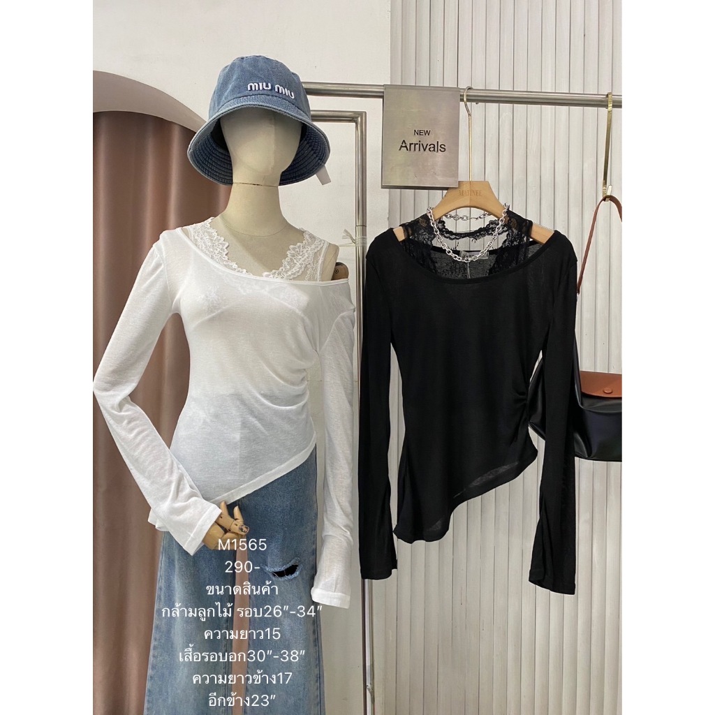 M1565 เสื้อแขนยาว ผ้าสวย 2 สีขาวดำ ด้านในลูกไม้ ผ้านุ่มมากกก 290-