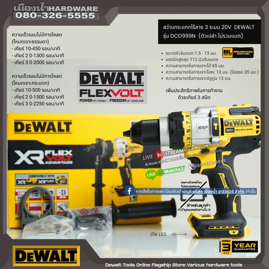 DEWALT DCD999B DCD999N สว่านกระแทกไร้สาย 20V (ตัวเปล่าไม่รวมแบต) Flexvolt Advantage (Brushless Motor