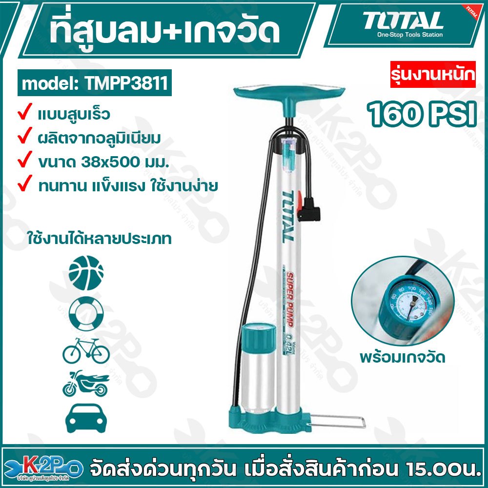 Total ที่สูบลม + เกจวัด ขนาด 38 x 500 มม. รุ่น TMPP3811ที่สูบลม + เกจวัด ผลิตจากอลูมิเนียม