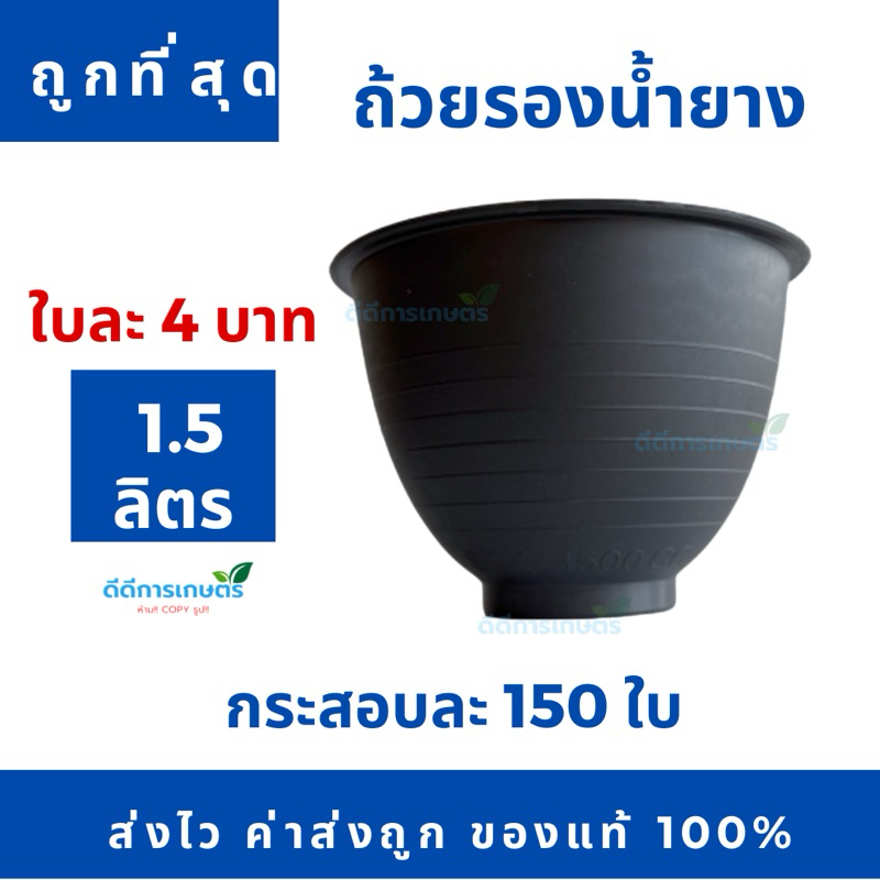 ถ้วยยางพารา ขนาด 1500cc (สีดำ) ตราSDK เกรดA หนา ทนทาน (ห้ามสั่งรวมกับสินค้ารายการอื่น)