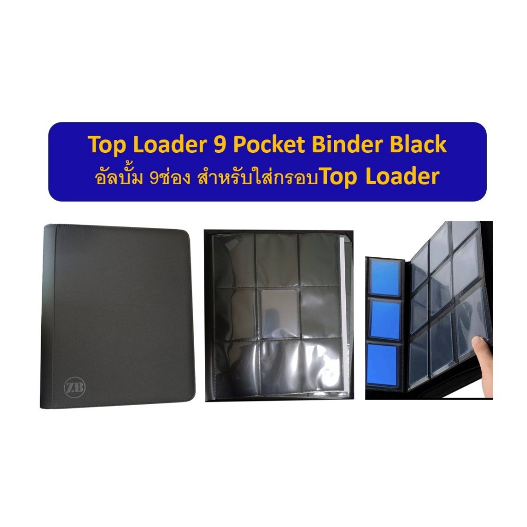 Top Loader 9 PKT Binder Black อัลบั้ม 9ช่องสำหรับใส่กรอบ Toploaderหนาไม่เกิน35pt