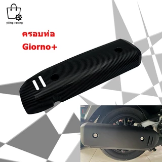 กันร้อน ครอบท่อ แต่ง Giorno+ ลายเคฟล่า Honda Giorno ปี2023 ติดตั้งง่ายด้วยตัวเอง กันร้อนท่อจีออโน่ ของแต่ง พร้อมส่ง1ชิ้น