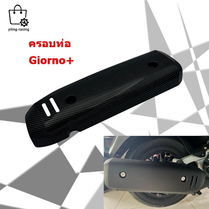 ครอบท่อกันร้อน ลายเคฟล่า Honda Giorno+ ปี 2023
