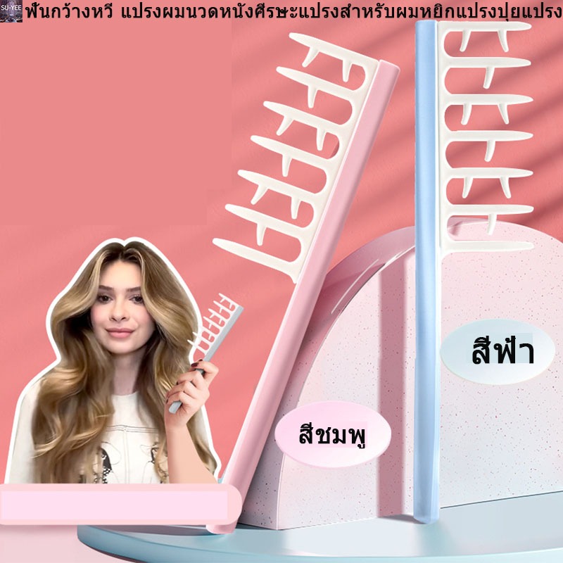 พร้อมส่ง 2024ฟันกว้างหวี แปรงผมนวดหนังศีรษะแปรงสําหรับผมหยิกแปรงปุยแปรง ทำให้ผมหยิกของคุณจัดการได้ง่ายขึ้น