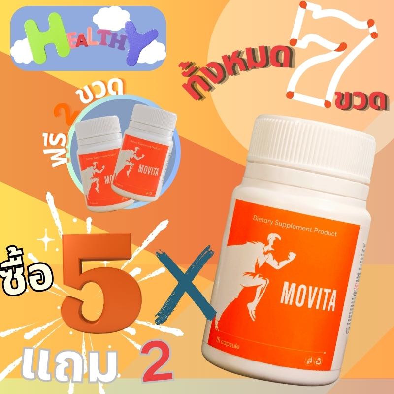 Movita ซื้อ5แถม2 คอลลาเจนไทพ์ทูสูตรเข้มข้น ลดอาการอักเสบและปวดข้อ เสริมกระดูก ชุด7ขวด ของแท้แน่นอน